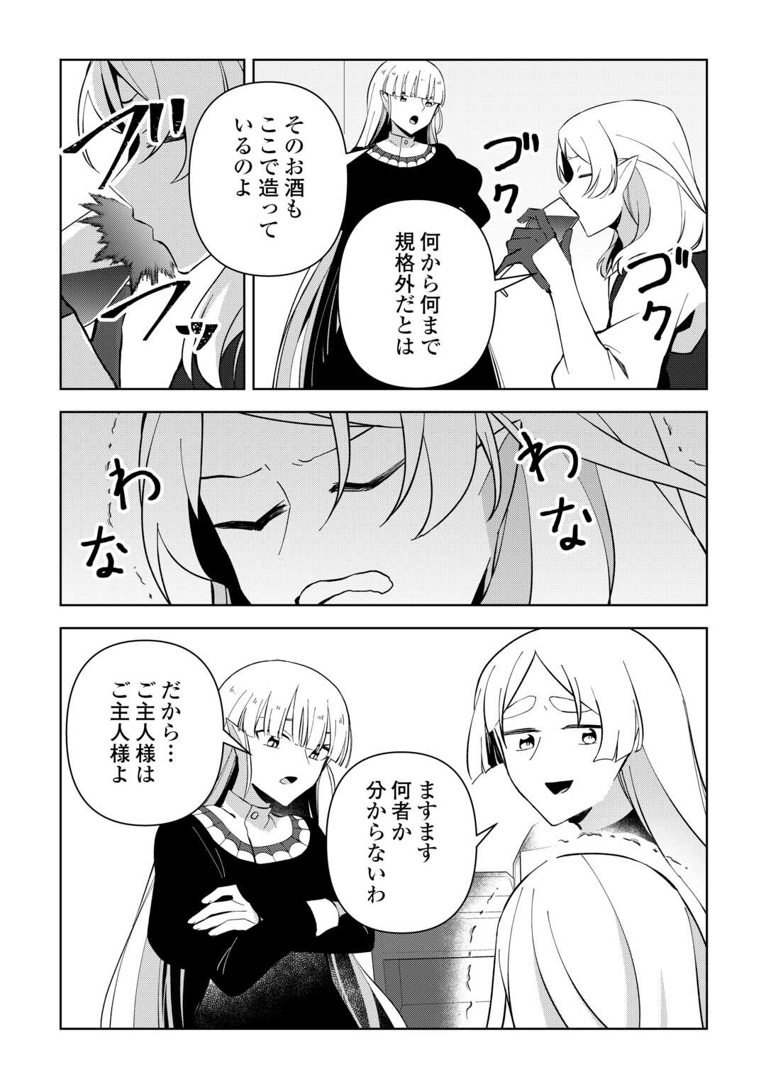 不死王はスローライフを希望します Chap 15 - Next Chap 16