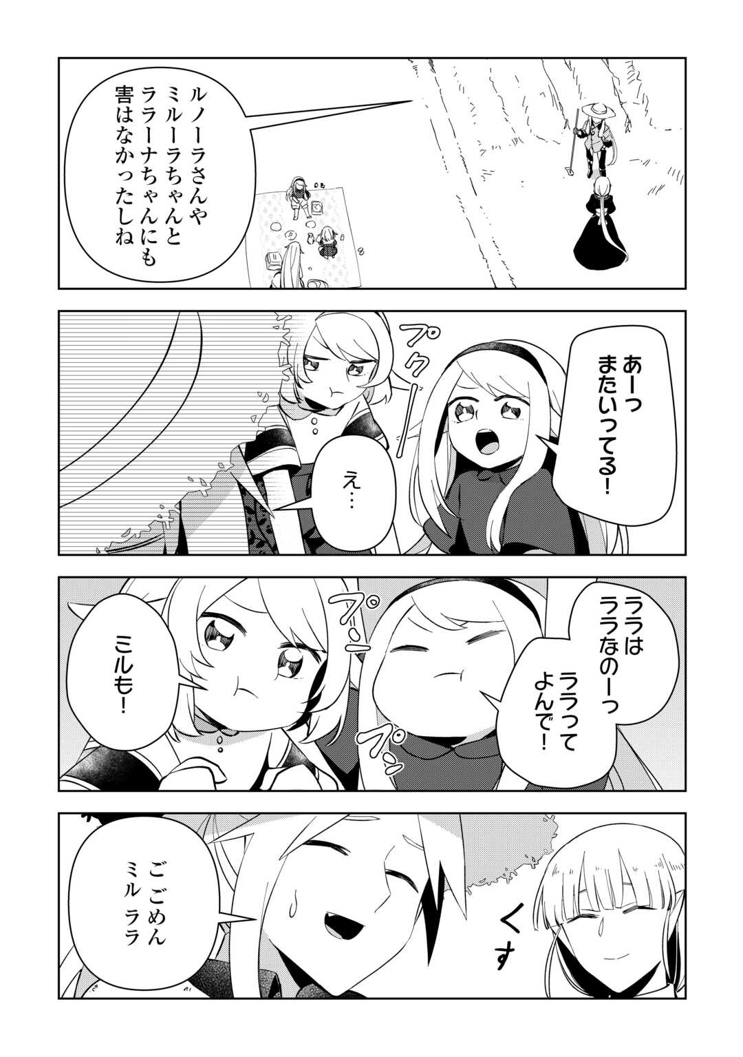 不死王はスローライフを希望します Chap 15 - Next Chap 16