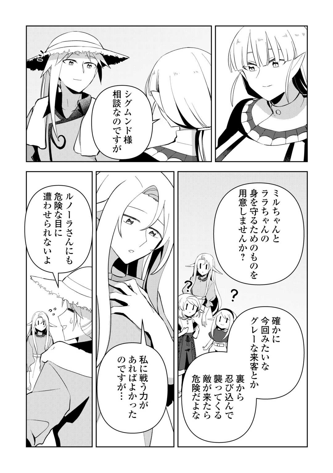 不死王はスローライフを希望します Chap 15 - Next Chap 16