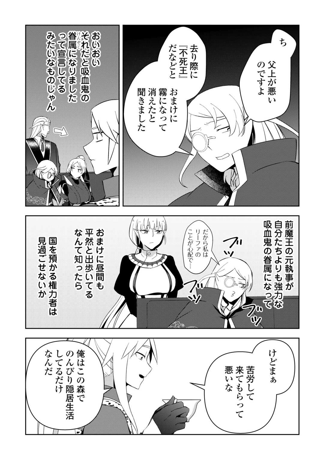 不死王はスローライフを希望します Chap 15 - Next Chap 16