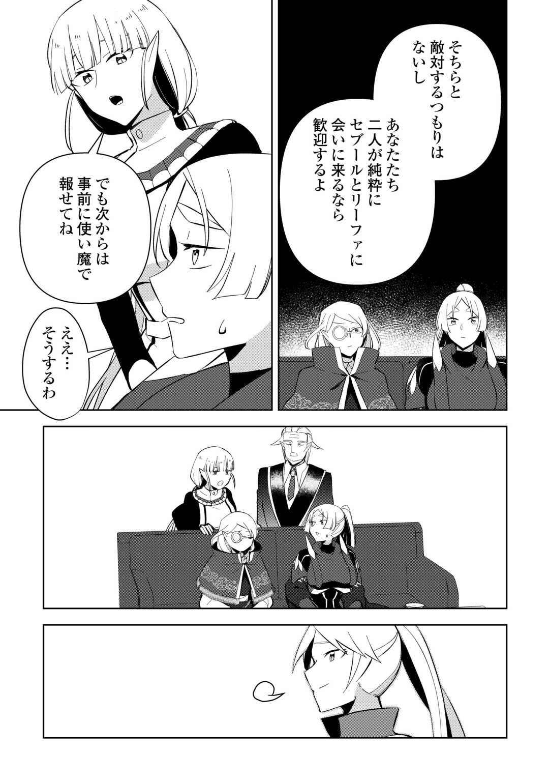 不死王はスローライフを希望します Chap 15 - Next Chap 16