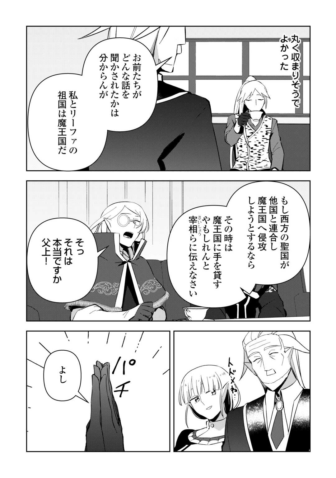 不死王はスローライフを希望します Chap 15 - Next Chap 16