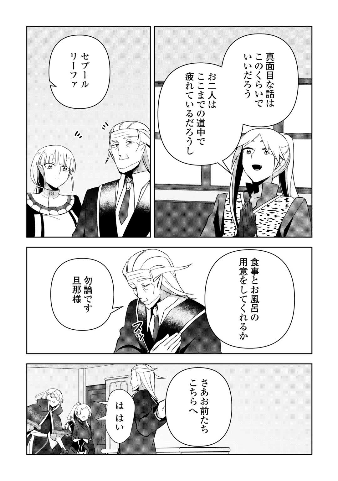 不死王はスローライフを希望します Chap 15 - Next Chap 16