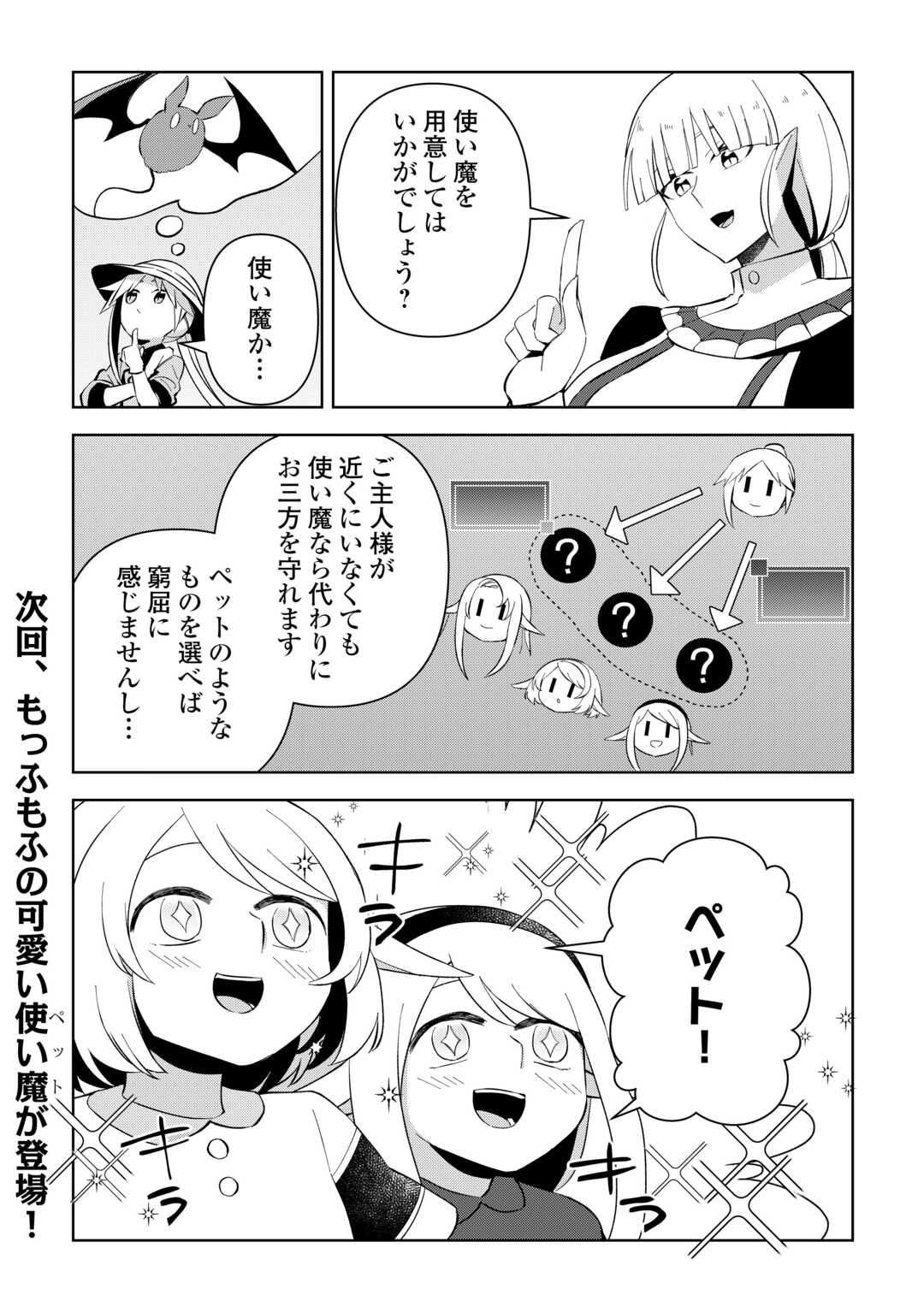 不死王はスローライフを希望します Chap 15 - Next Chap 16