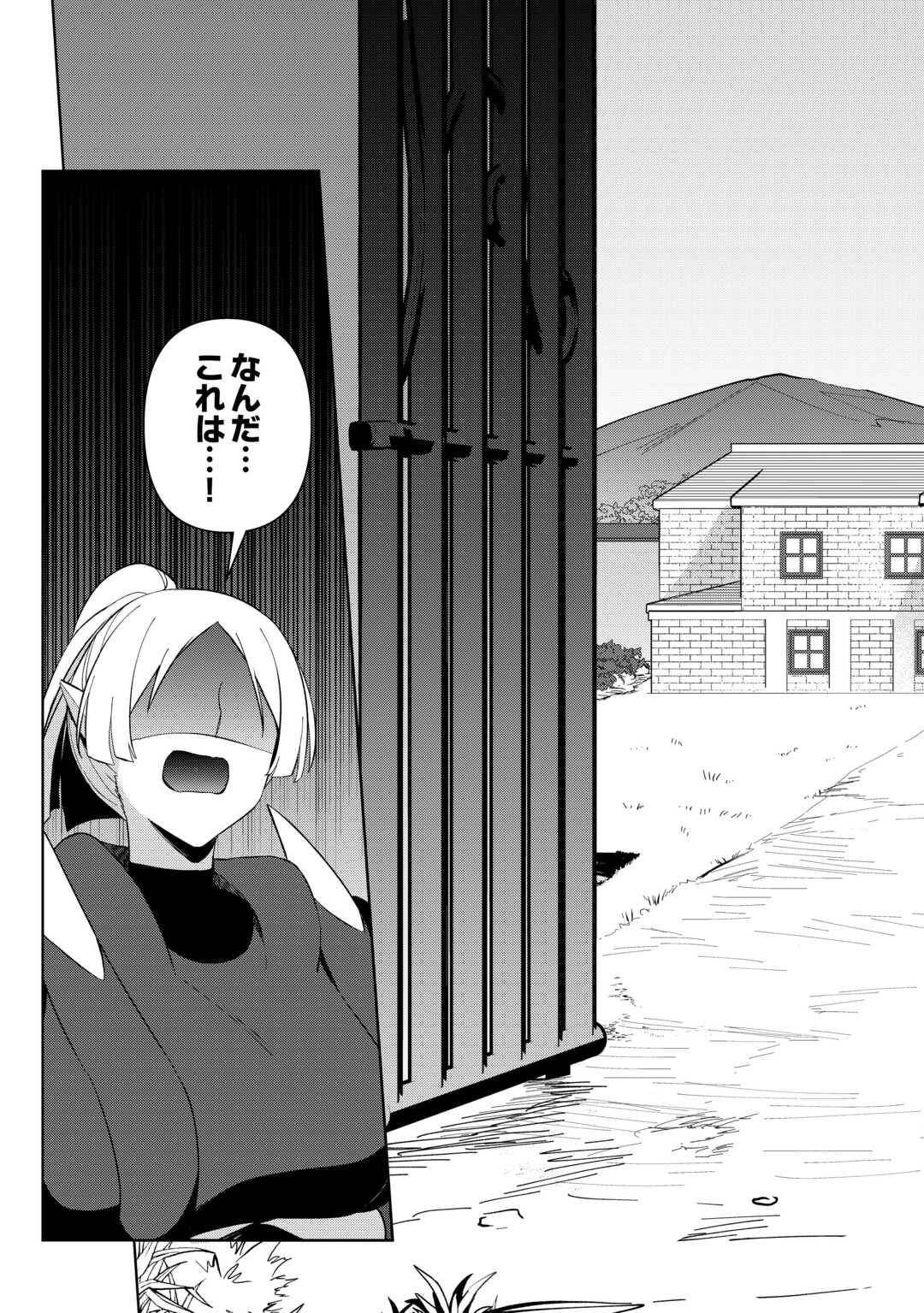 不死王はスローライフを希望します Chap 15 - Next Chap 16