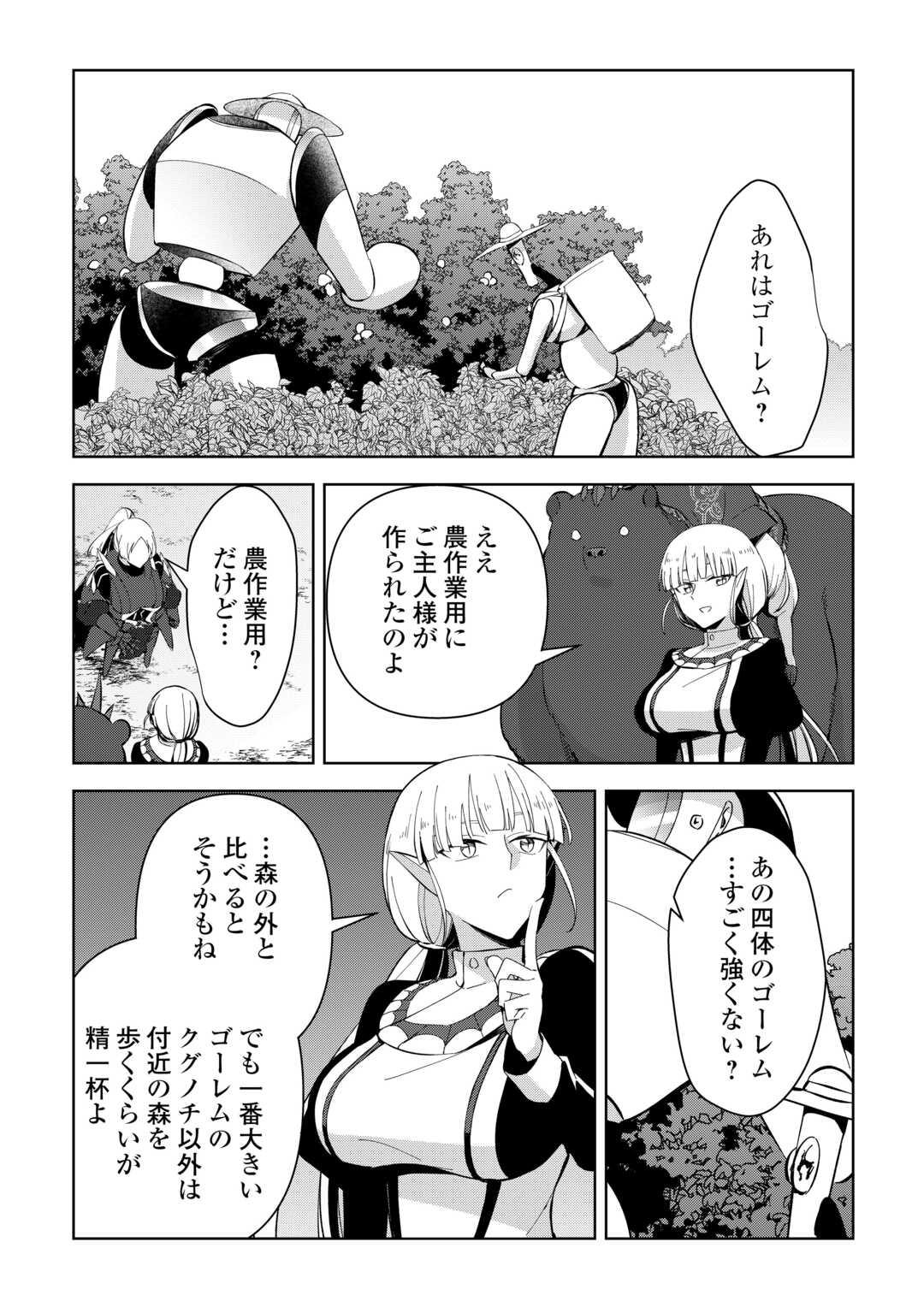 不死王はスローライフを希望します Chap 15 - Next Chap 16