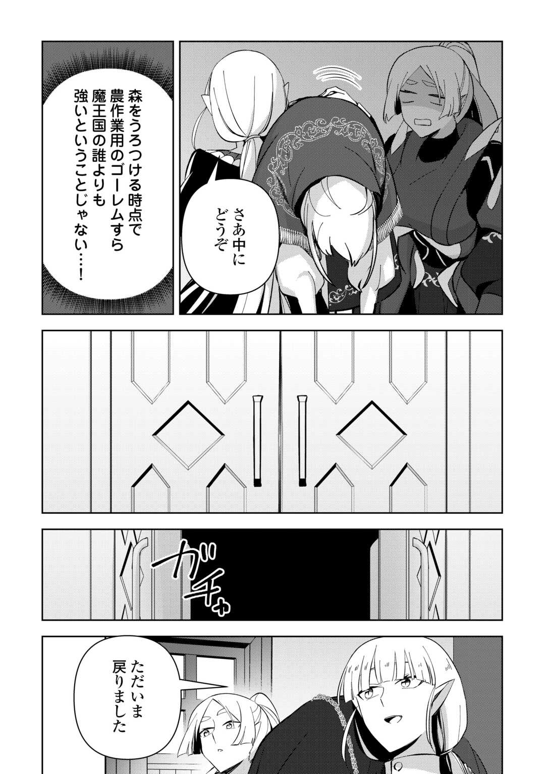 不死王はスローライフを希望します Chap 15 - Next Chap 16