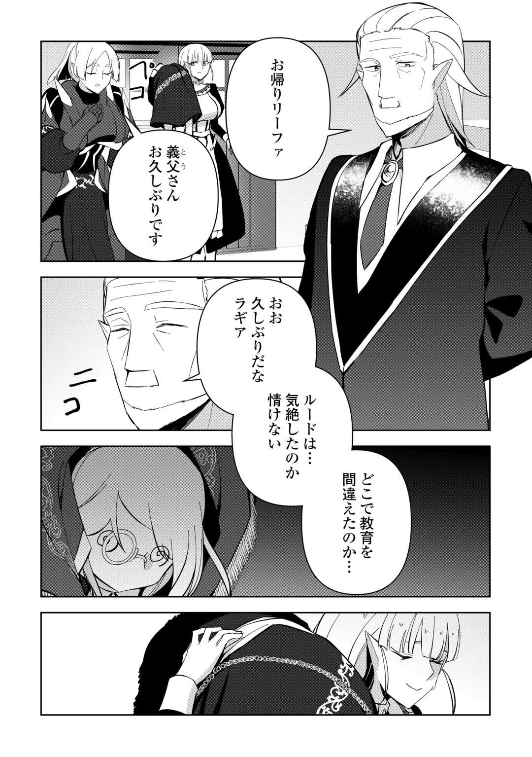 不死王はスローライフを希望します Chap 15 - Next Chap 16