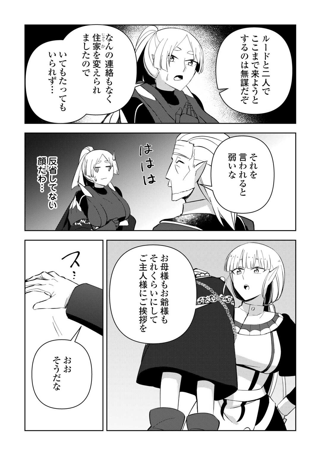 不死王はスローライフを希望します Chap 15 - Next Chap 16