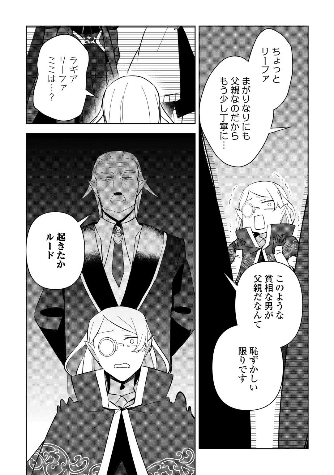 不死王はスローライフを希望します Chap 15 - Next Chap 16