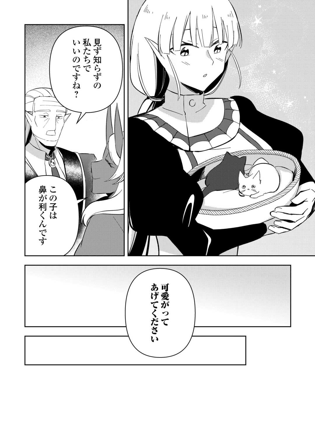 不死王はスローライフを希望します Chap 16 - Next Chap 17