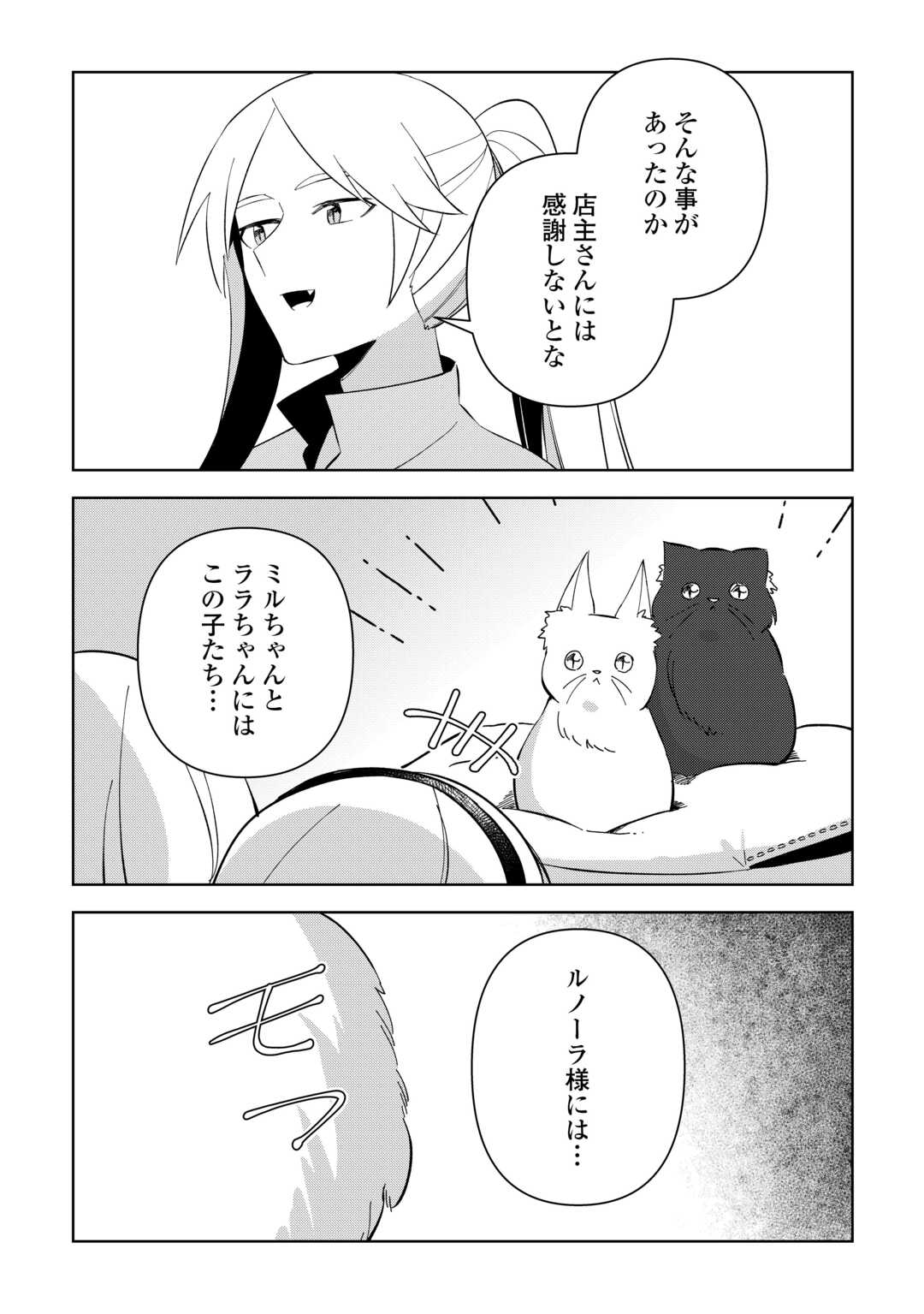 不死王はスローライフを希望します Chap 16 - Next Chap 17