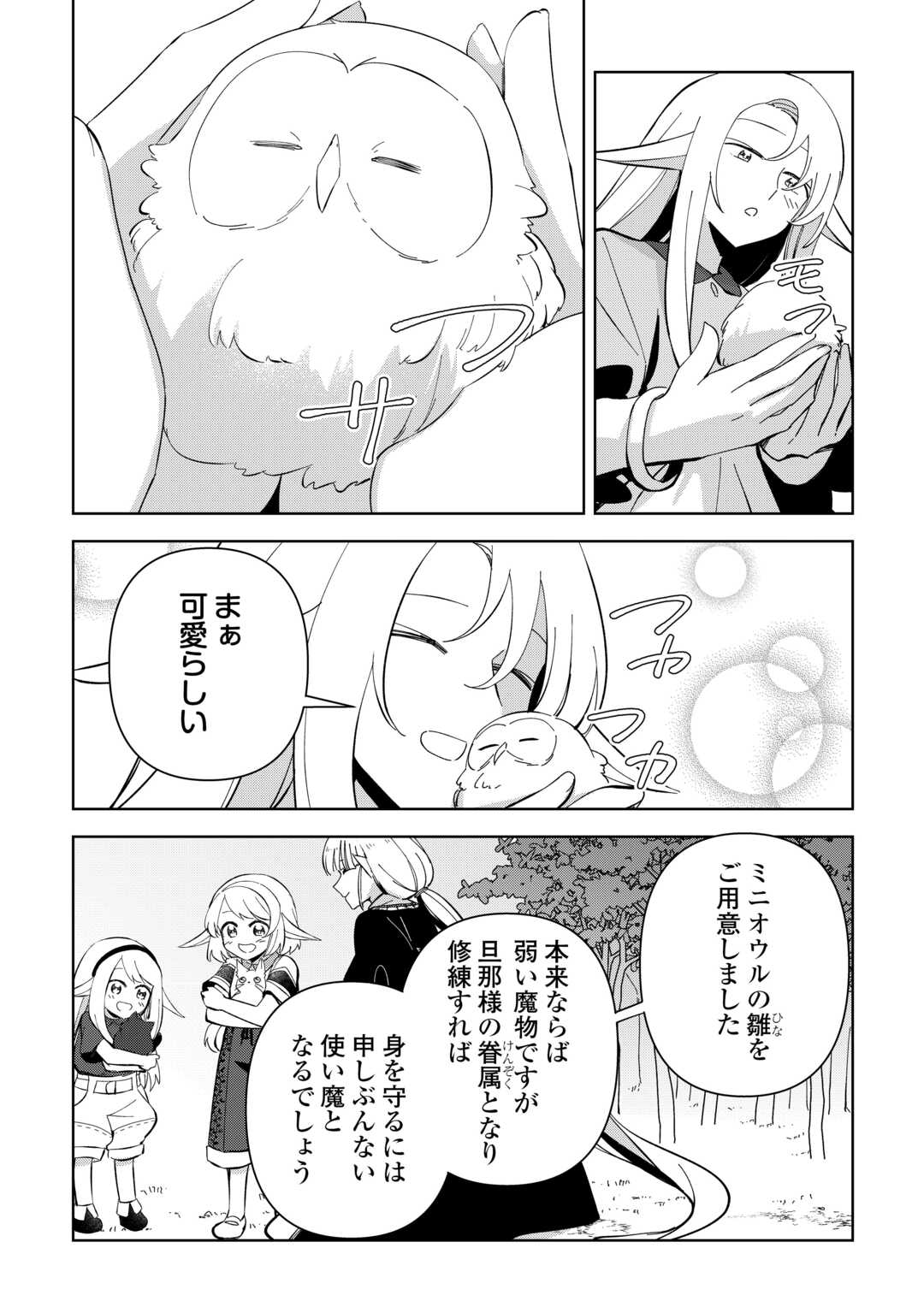 不死王はスローライフを希望します Chap 16 - Next Chap 17