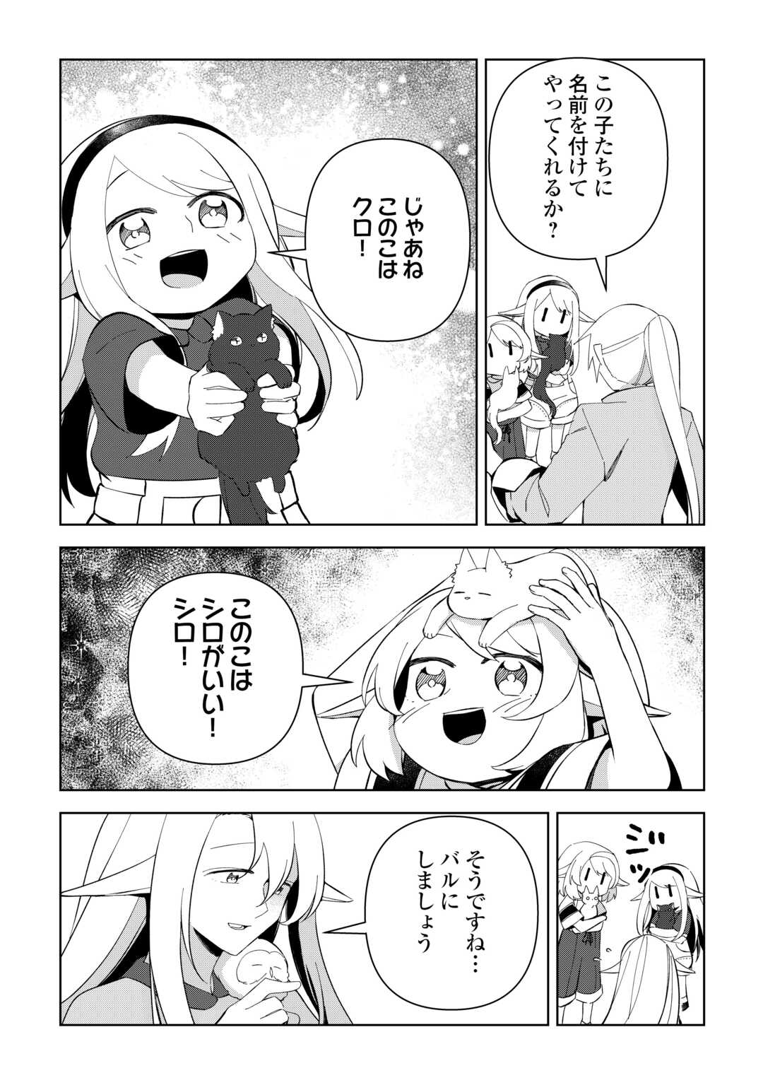 不死王はスローライフを希望します Chap 16 - Next Chap 17