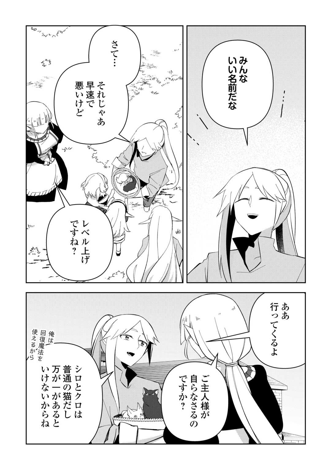 不死王はスローライフを希望します Chap 16 - Next Chap 17