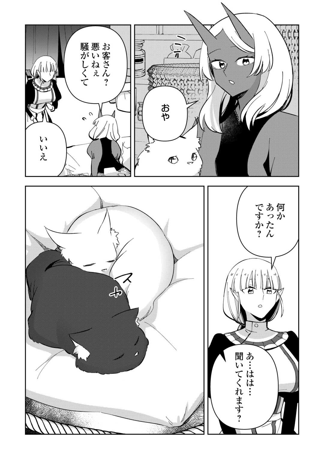 不死王はスローライフを希望します Chap 16 - Next Chap 17