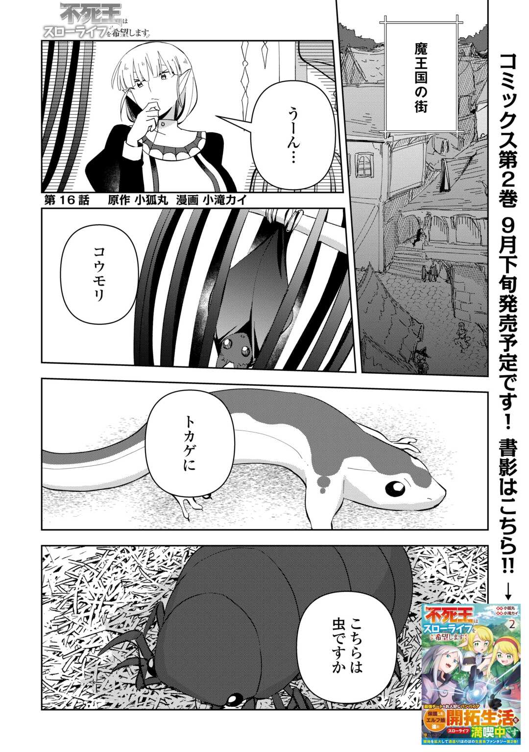 不死王はスローライフを希望します Chap 16 - Next Chap 17