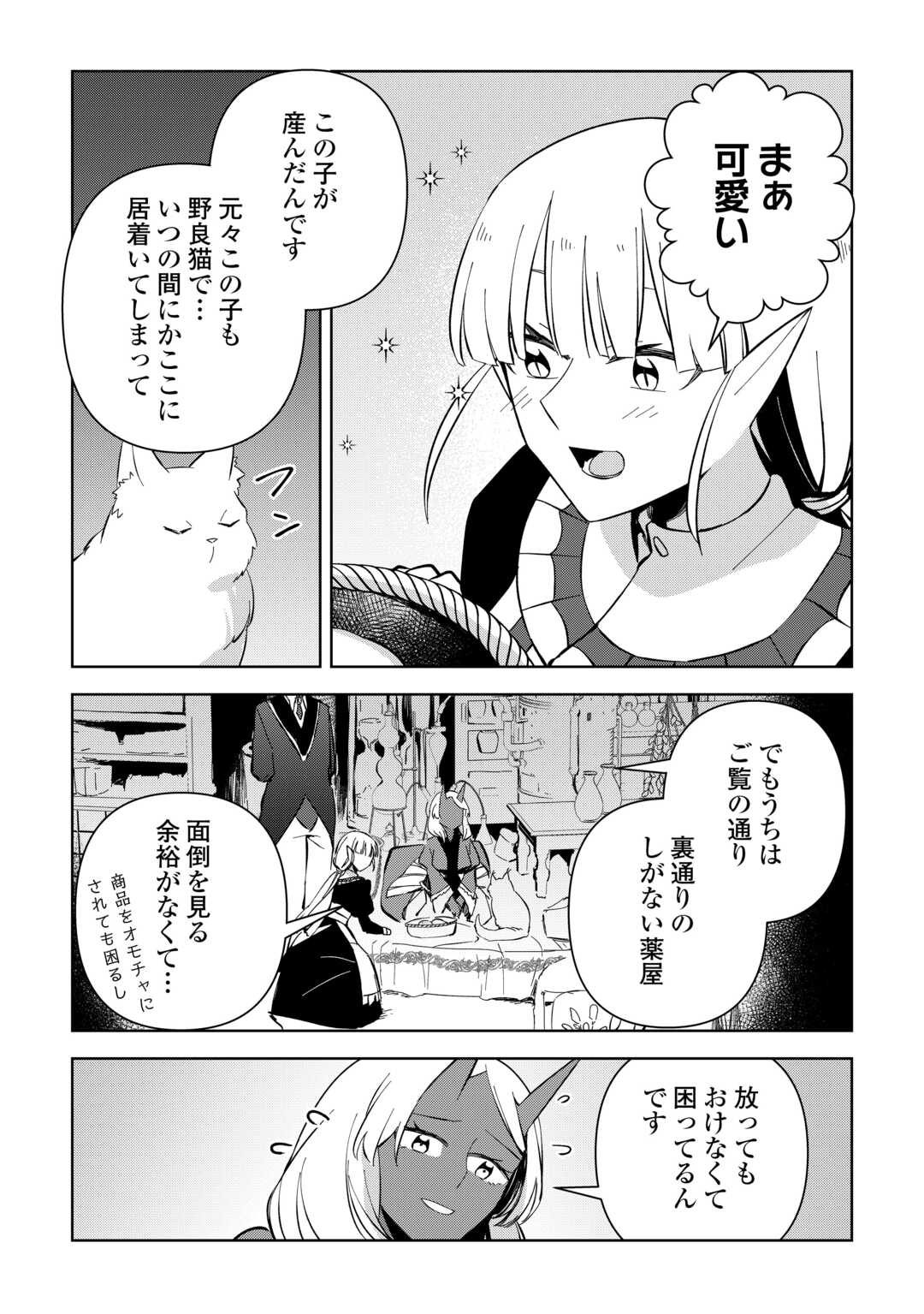 不死王はスローライフを希望します Chap 16 - Next Chap 17