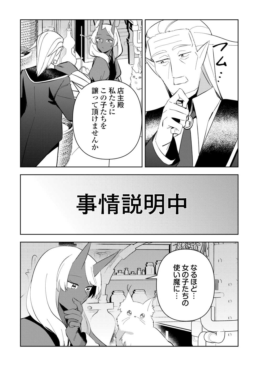 不死王はスローライフを希望します Chap 16 - Next Chap 17