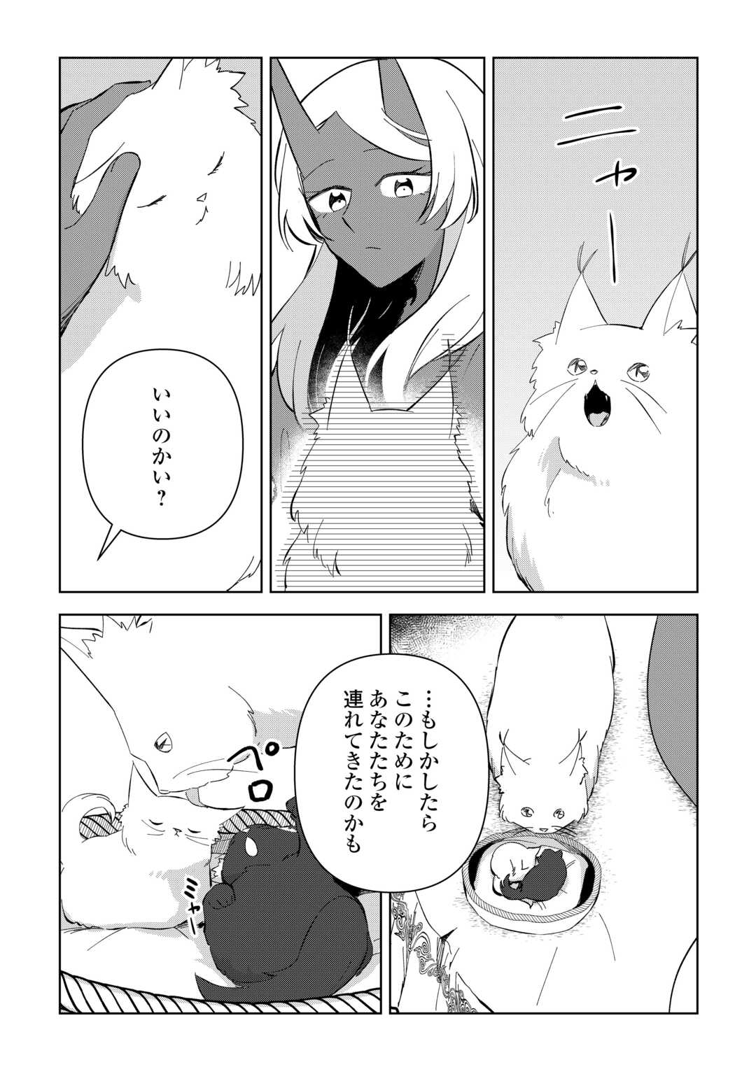 不死王はスローライフを希望します Chap 16 - Next Chap 17