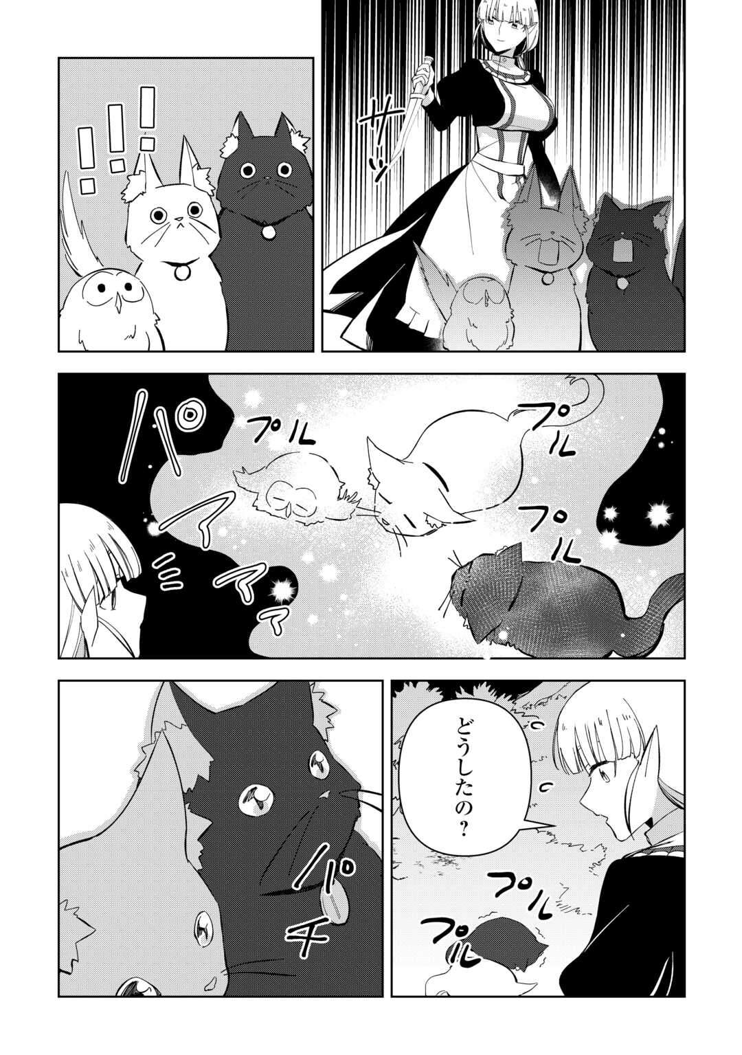 不死王はスローライフを希望します Chap 16 - Next Chap 17
