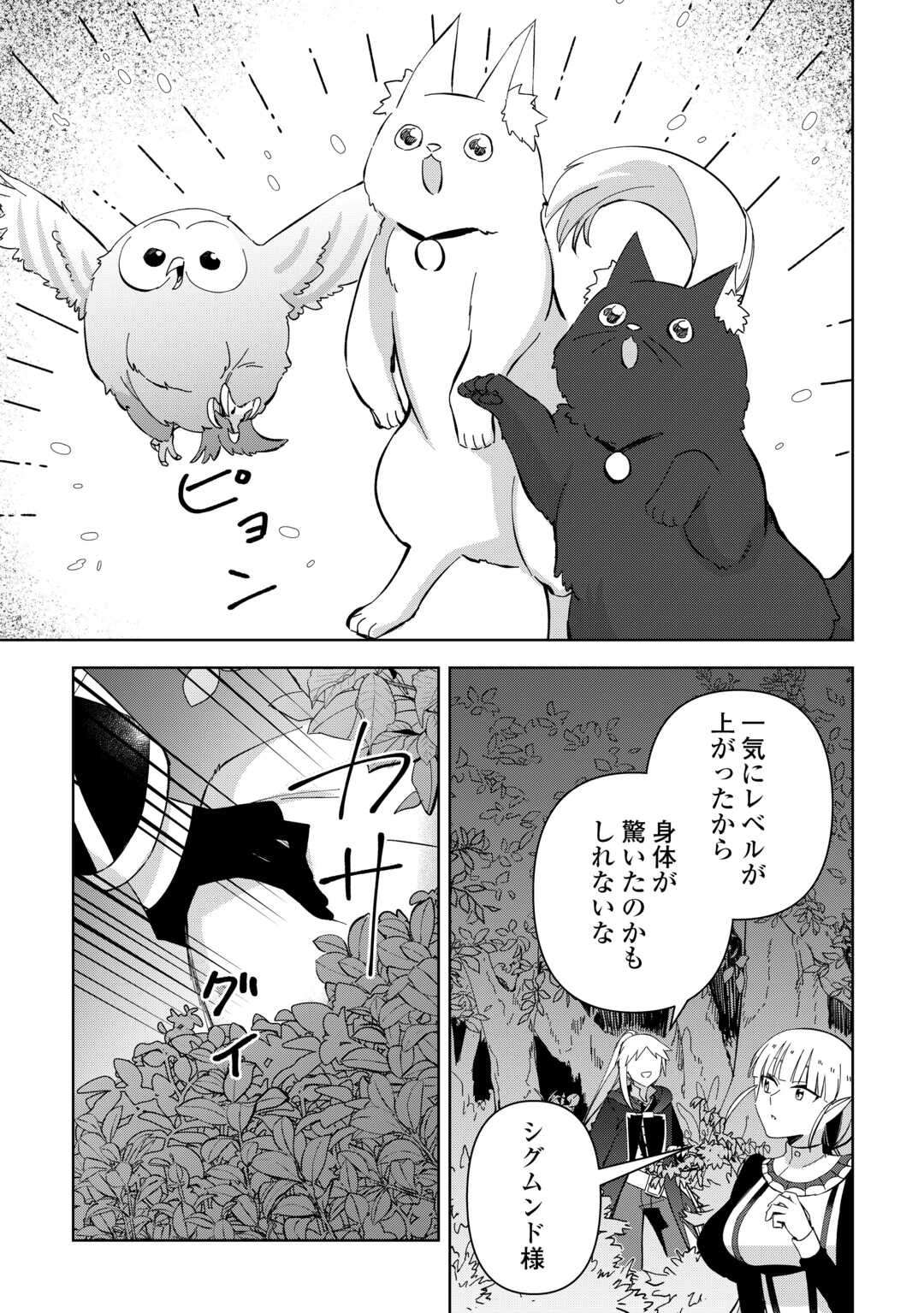 不死王はスローライフを希望します Chap 16 - Next Chap 17