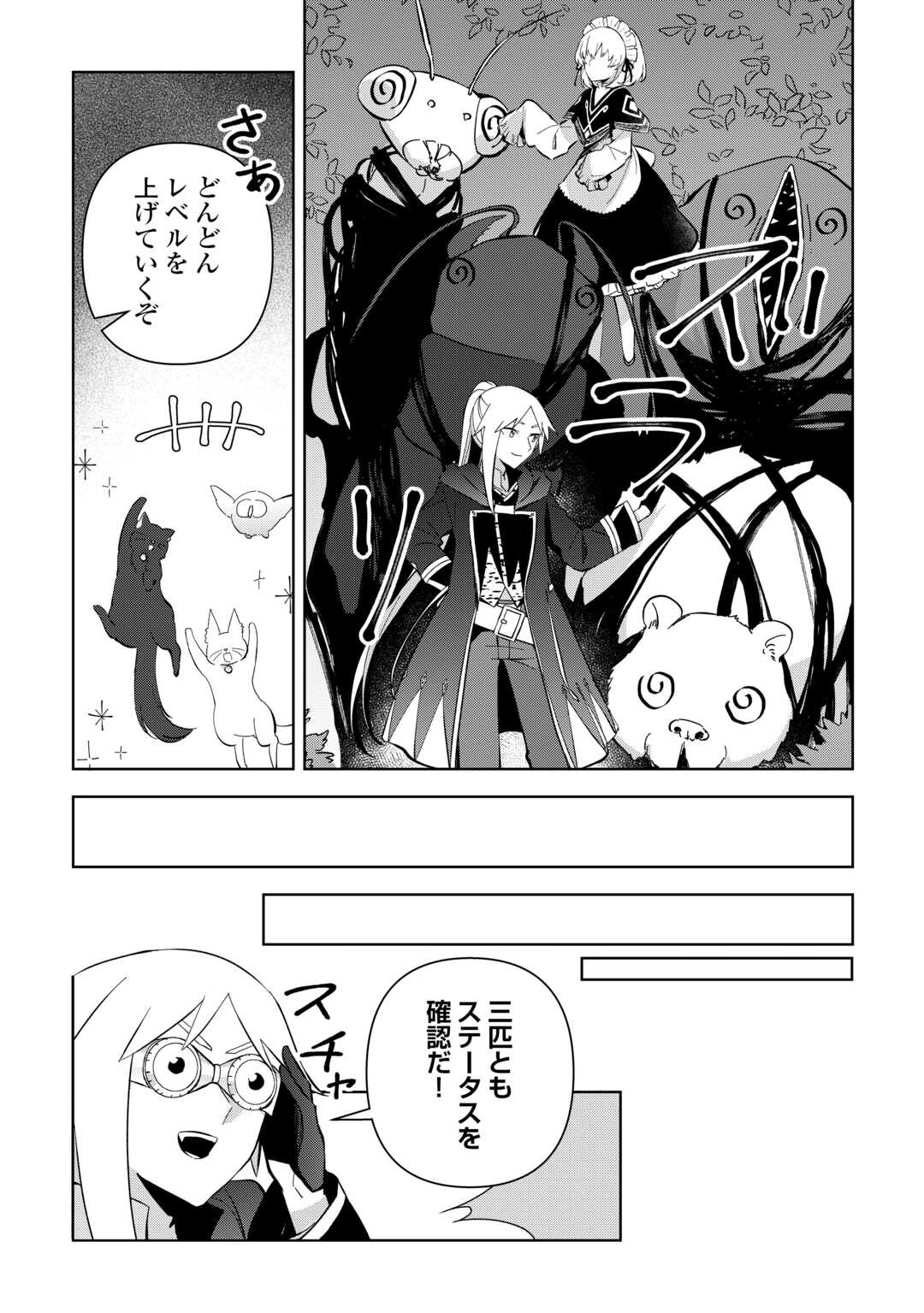 不死王はスローライフを希望します Chap 16 - Next Chap 17