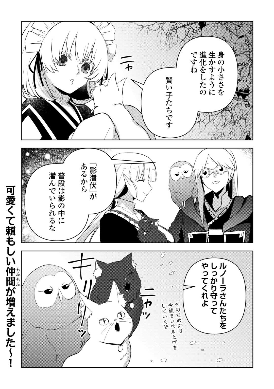 不死王はスローライフを希望します Chap 16 - Next Chap 17