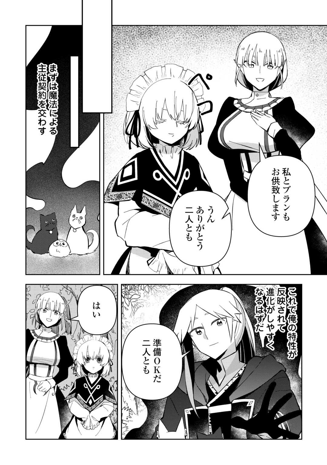 不死王はスローライフを希望します Chap 16 - Next Chap 17