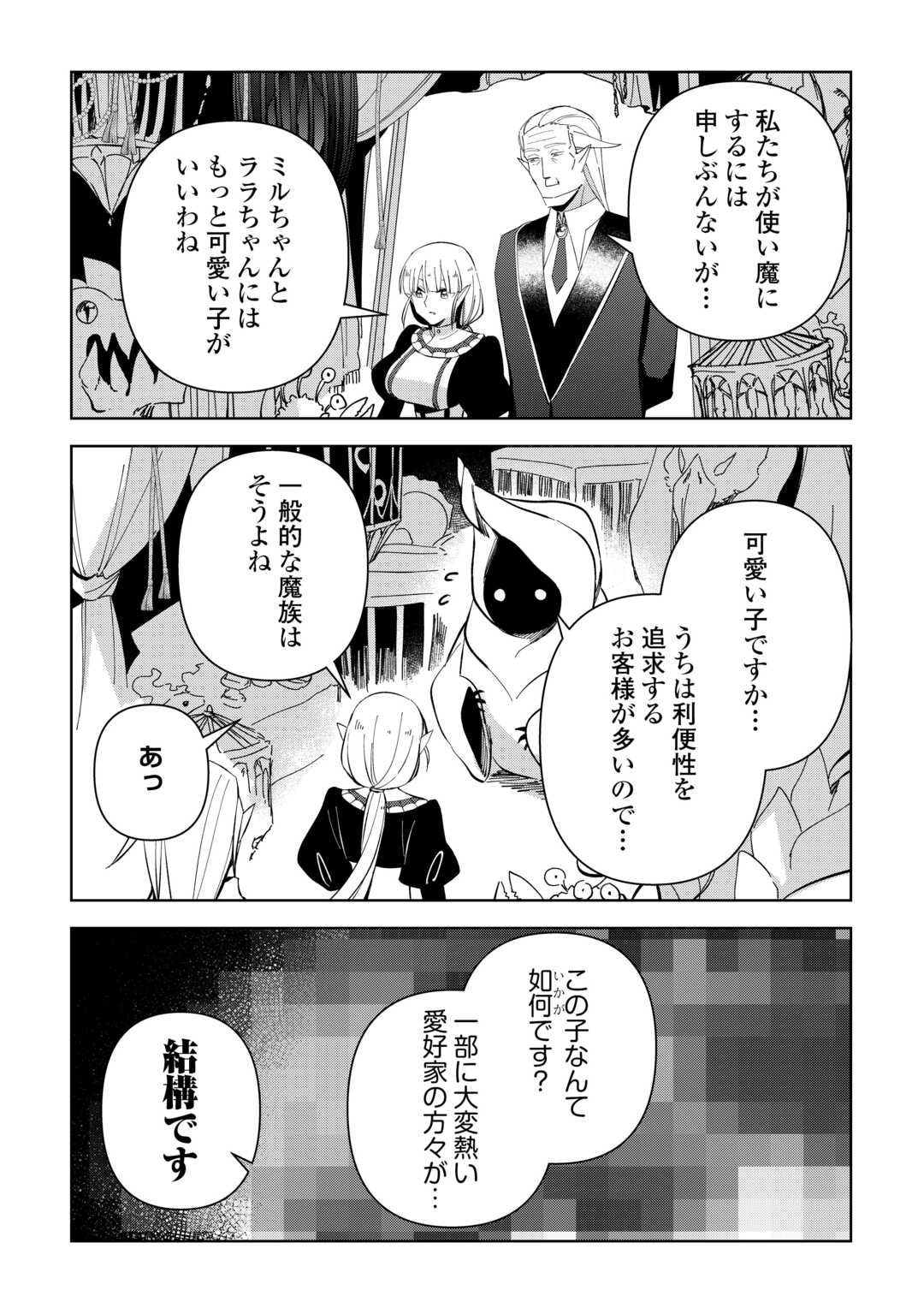 不死王はスローライフを希望します Chap 16 - Next Chap 17