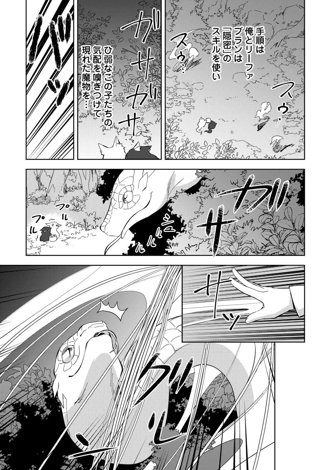 不死王はスローライフを希望します Chap 16 - Next Chap 17