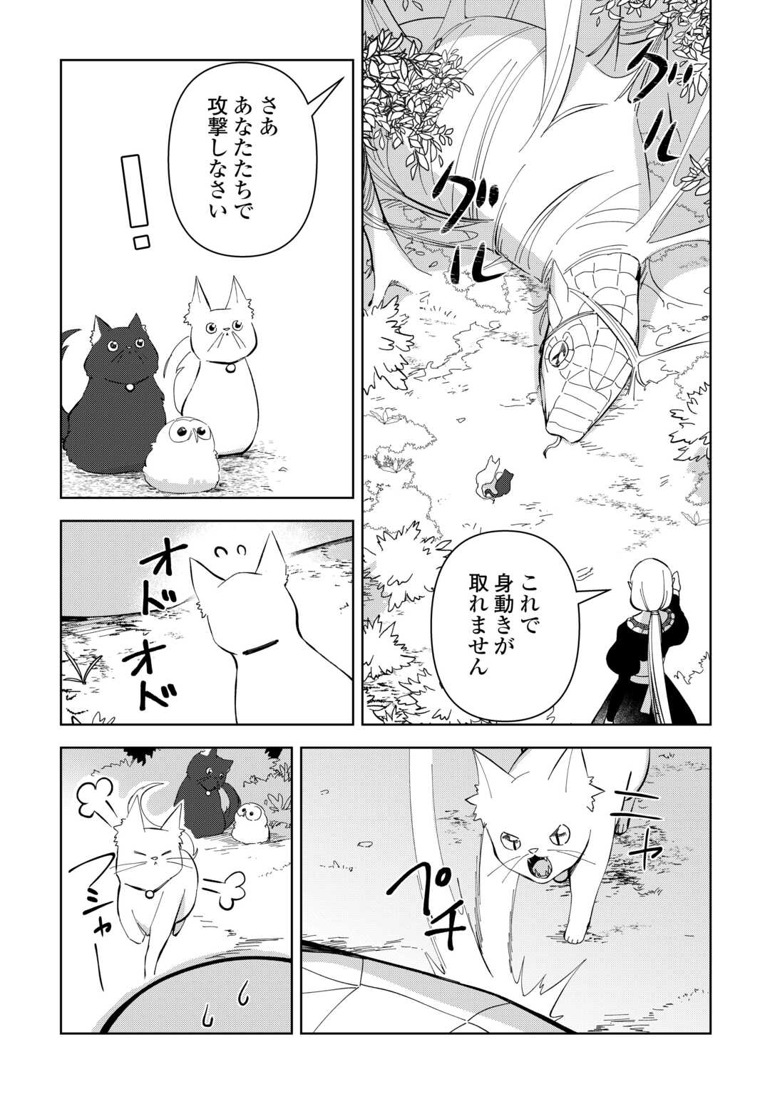 不死王はスローライフを希望します Chap 16 - Next Chap 17