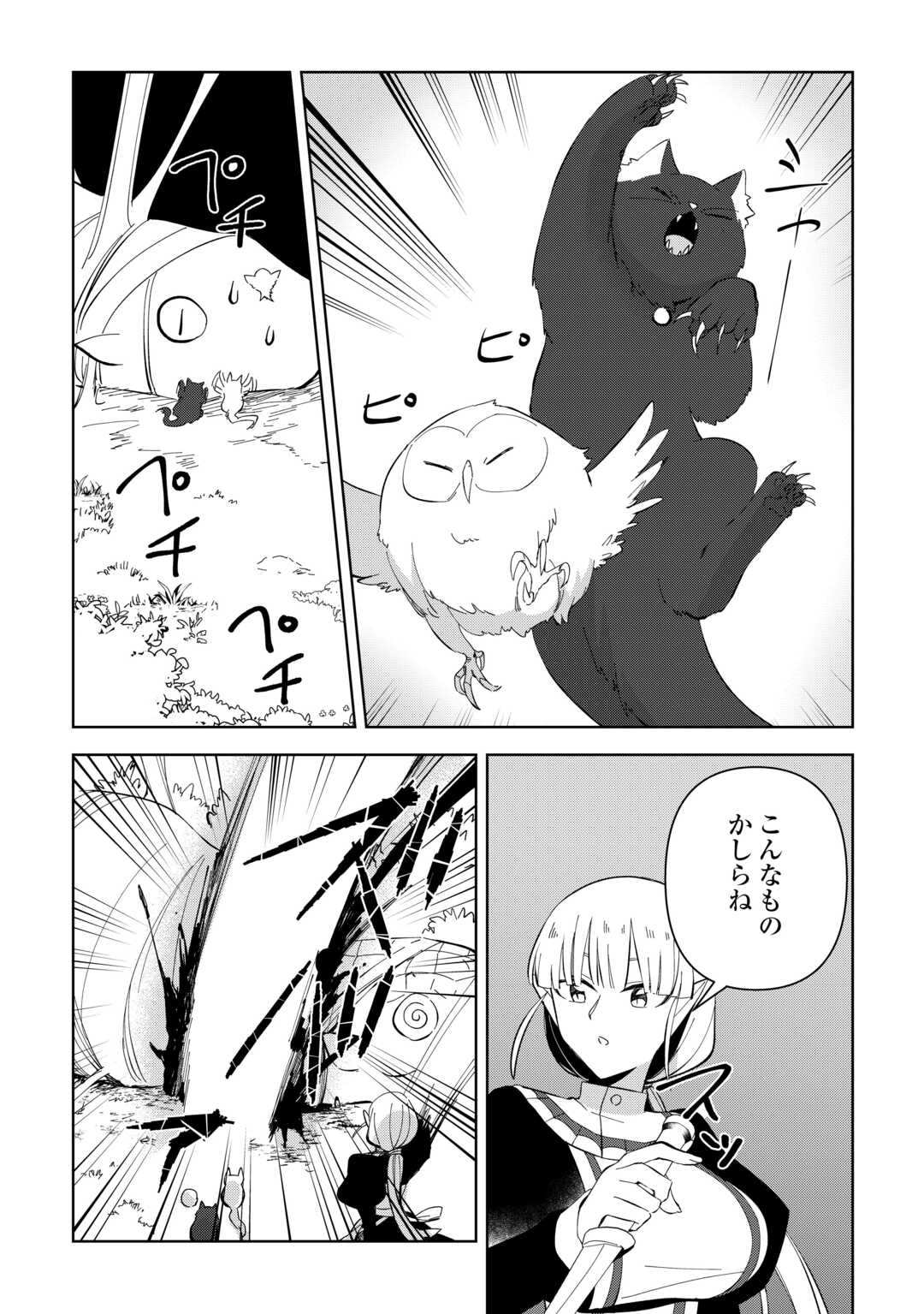 不死王はスローライフを希望します Chap 16 - Next Chap 17