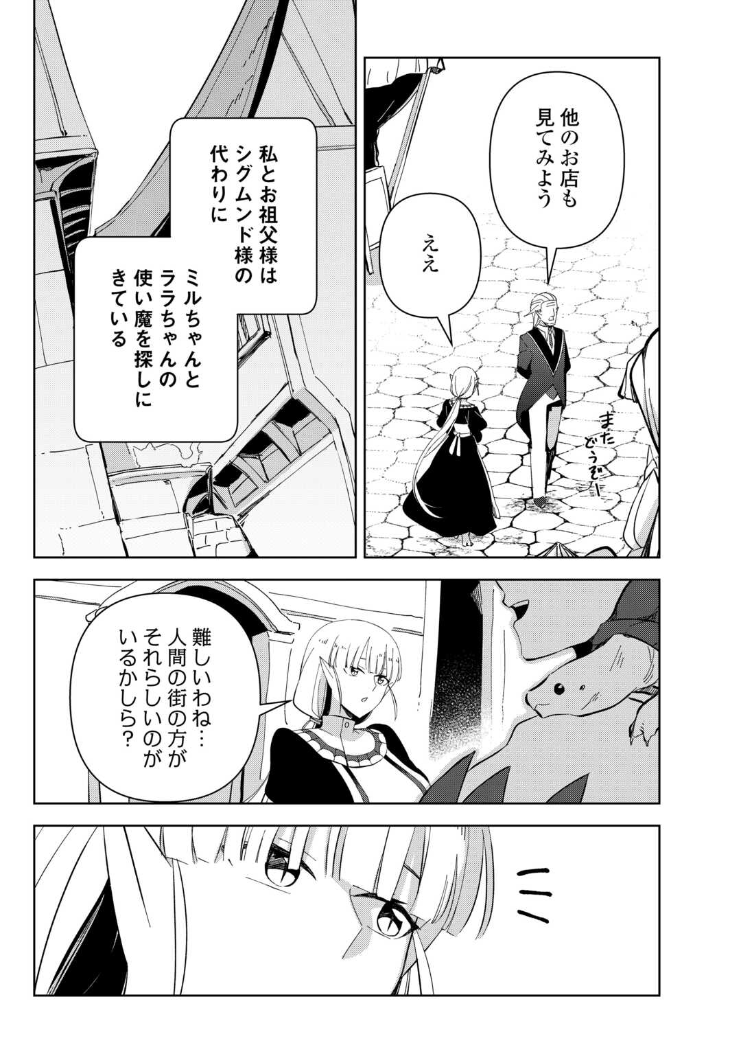 不死王はスローライフを希望します Chap 16 - Next Chap 17