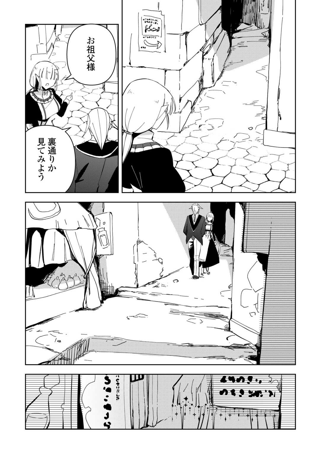 不死王はスローライフを希望します Chap 16 - Next Chap 17