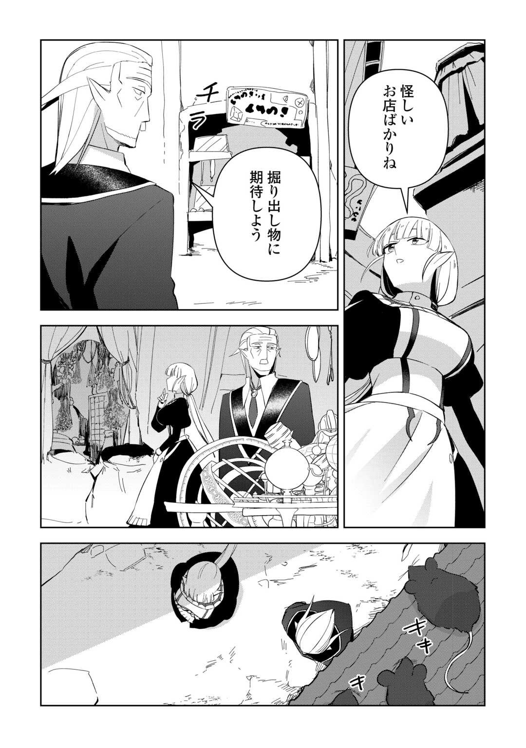 不死王はスローライフを希望します Chap 16 - Next Chap 17