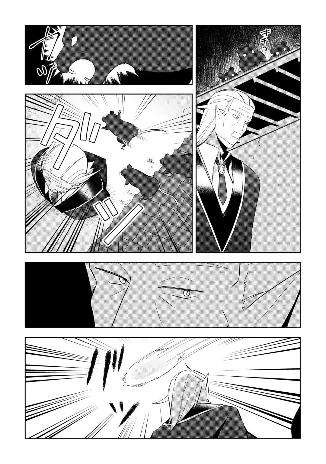 不死王はスローライフを希望します Chap 16 - Next Chap 17