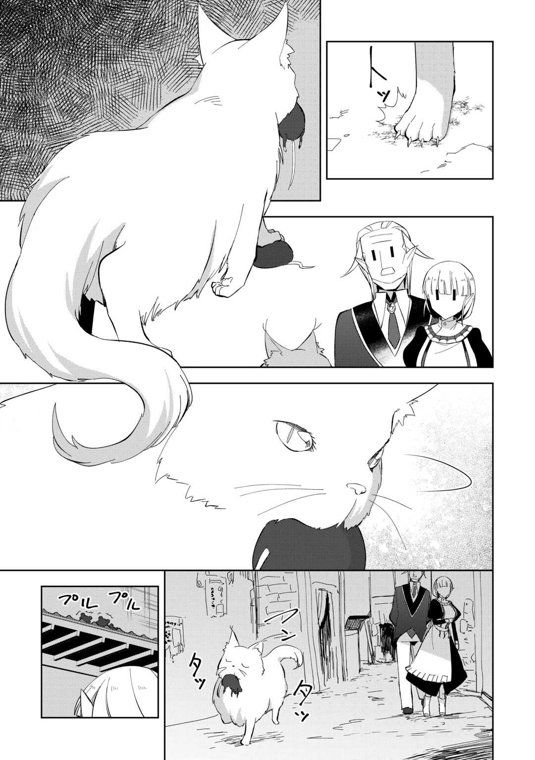 不死王はスローライフを希望します Chap 16 - Next Chap 17