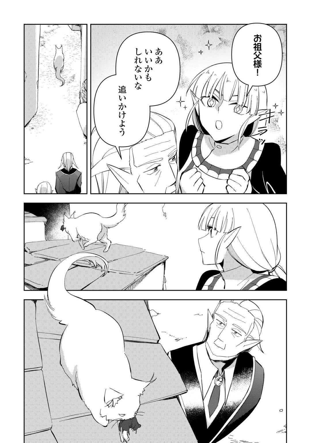 不死王はスローライフを希望します Chap 16 - Next Chap 17