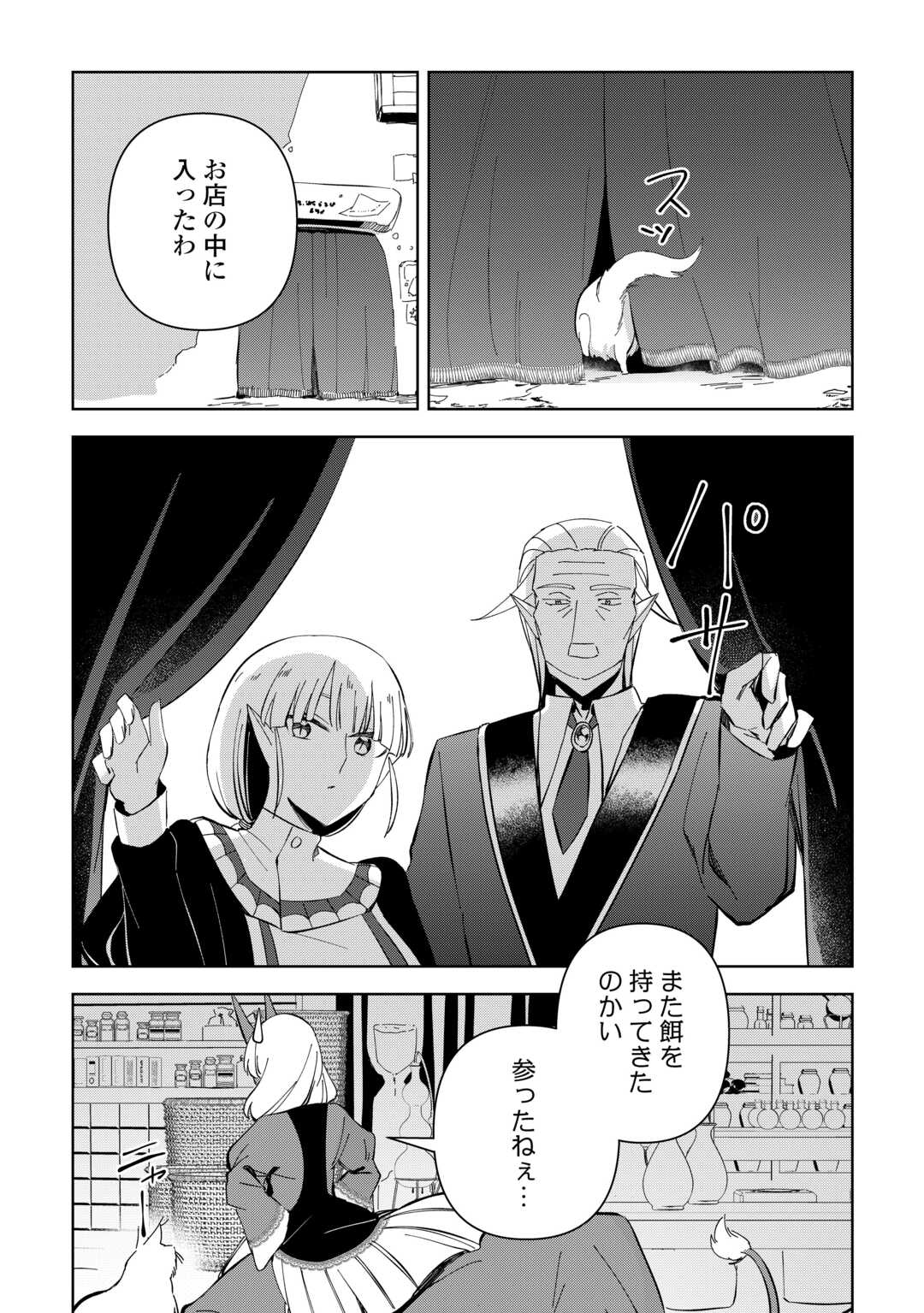 不死王はスローライフを希望します Chap 16 - Next Chap 17