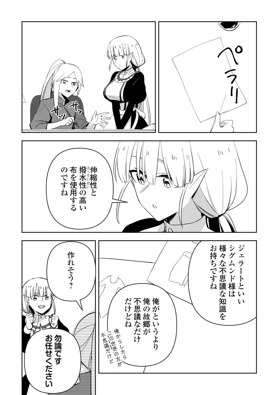 不死王はスローライフを希望します Chap 17 - Next Chap 18