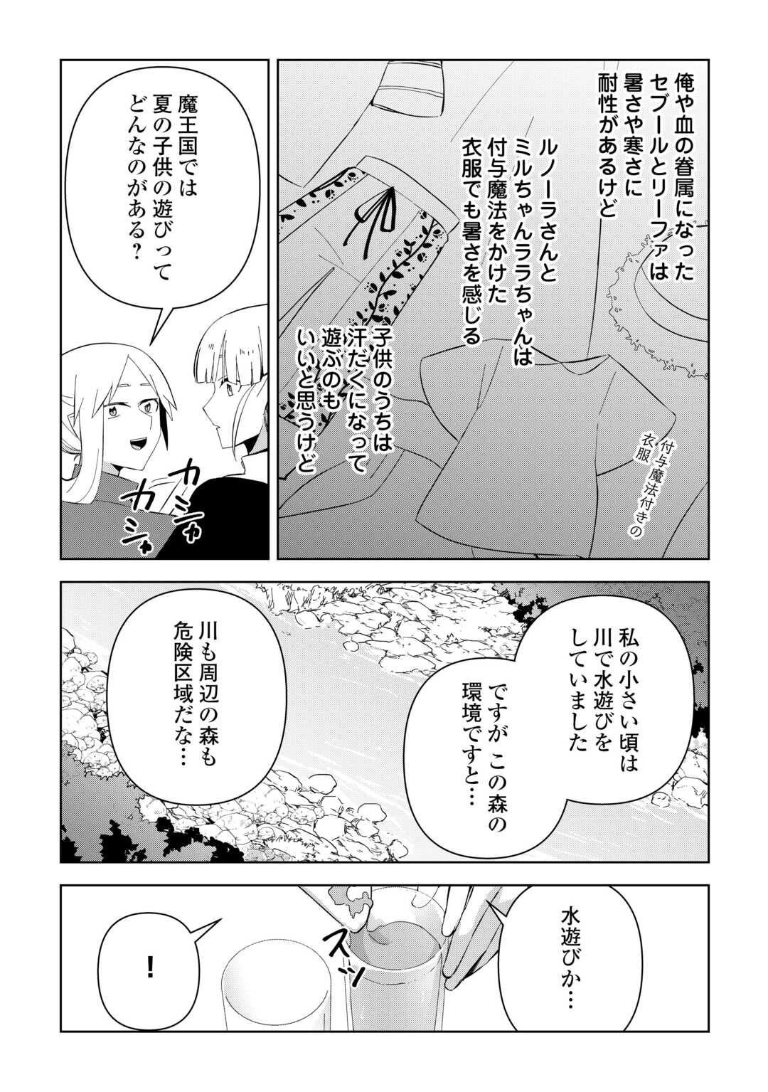 不死王はスローライフを希望します Chap 17 - Next Chap 18
