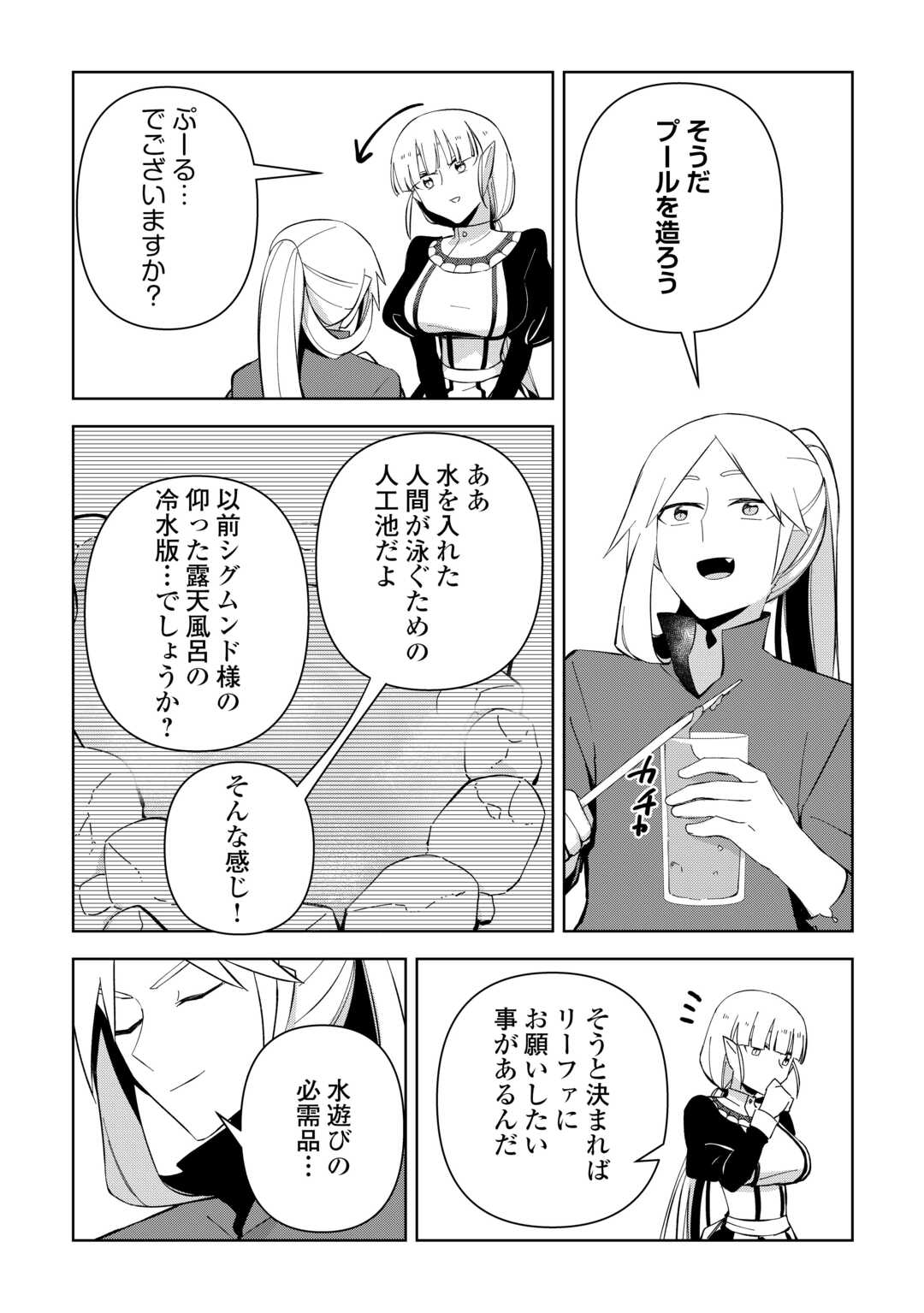 不死王はスローライフを希望します Chap 17 - Next Chap 18