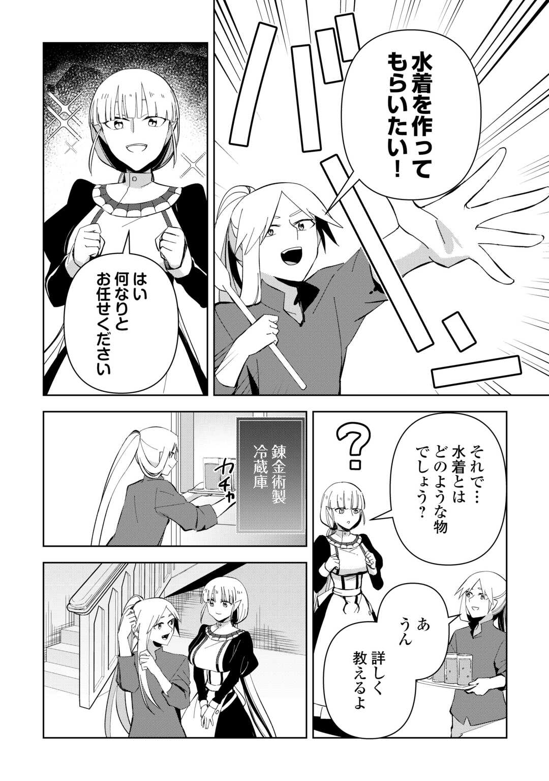 不死王はスローライフを希望します Chap 17 - Next Chap 18