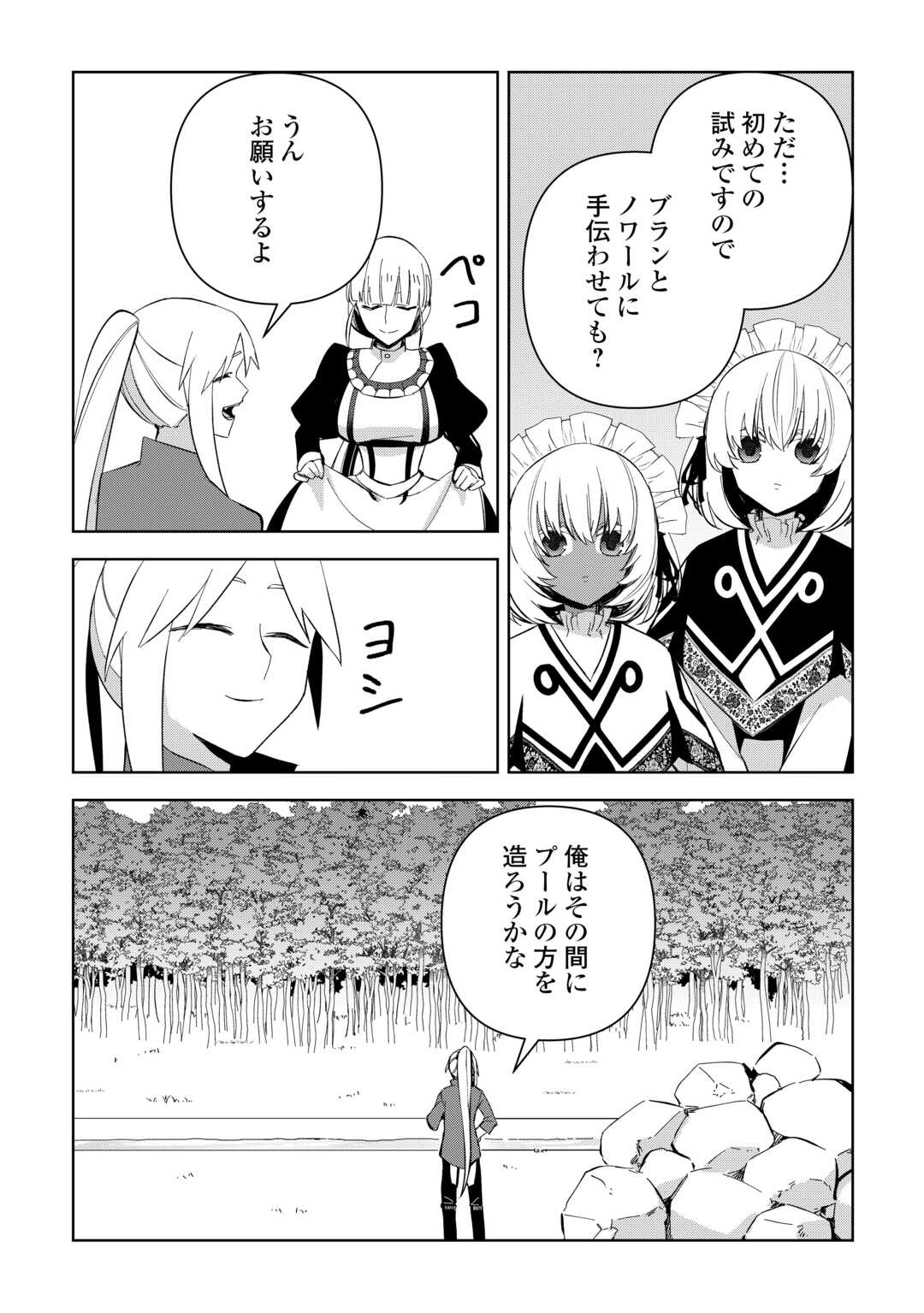 不死王はスローライフを希望します Chap 17 - Next Chap 18