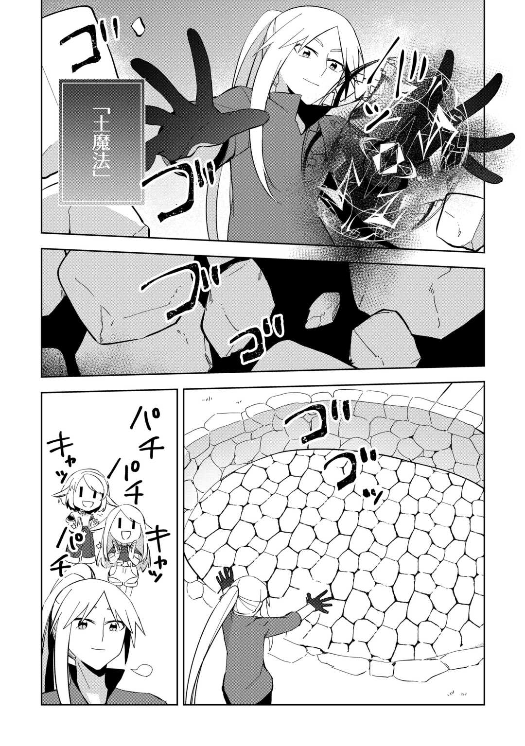 不死王はスローライフを希望します Chap 17 - Next Chap 18