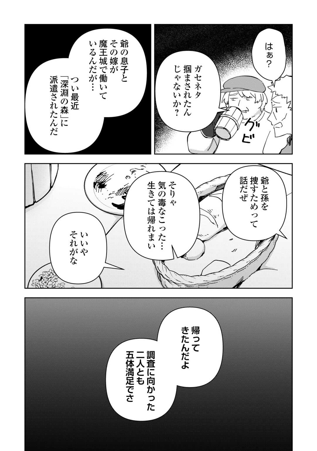 不死王はスローライフを希望します Chap 17 - Next Chap 18