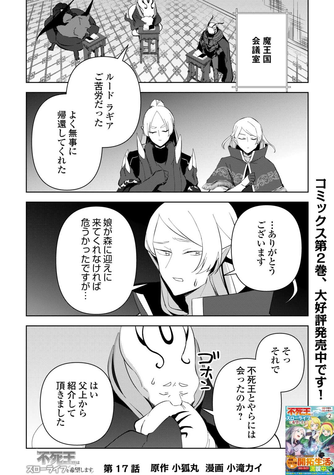 不死王はスローライフを希望します Chap 17 - Next Chap 18