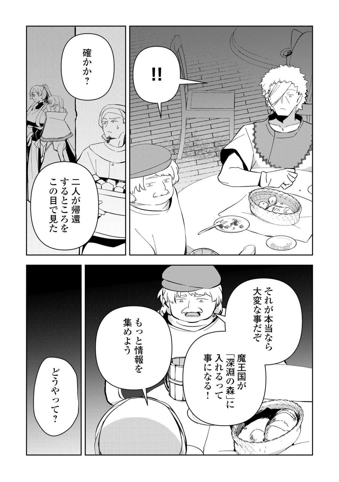 不死王はスローライフを希望します Chap 17 - Next Chap 18