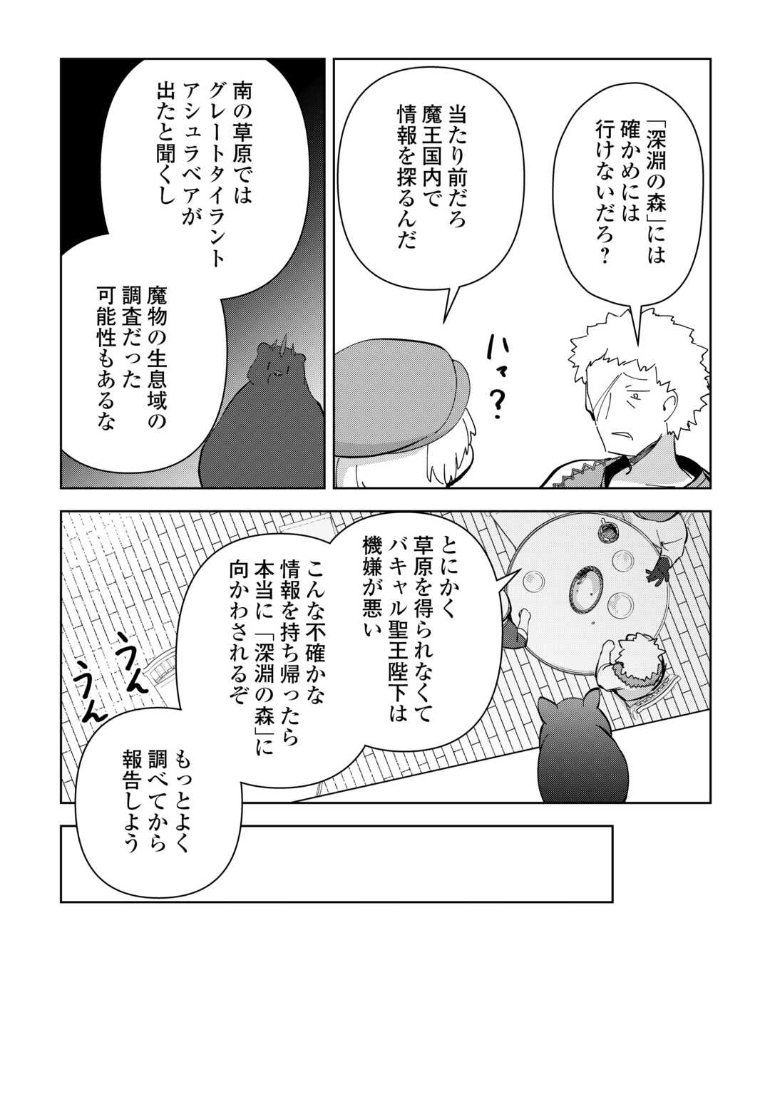 不死王はスローライフを希望します Chap 17 - Next Chap 18